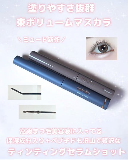 アイラッシュティンティングセラムショット/mude/まつげ美容液を使ったクチコミ(1枚目)