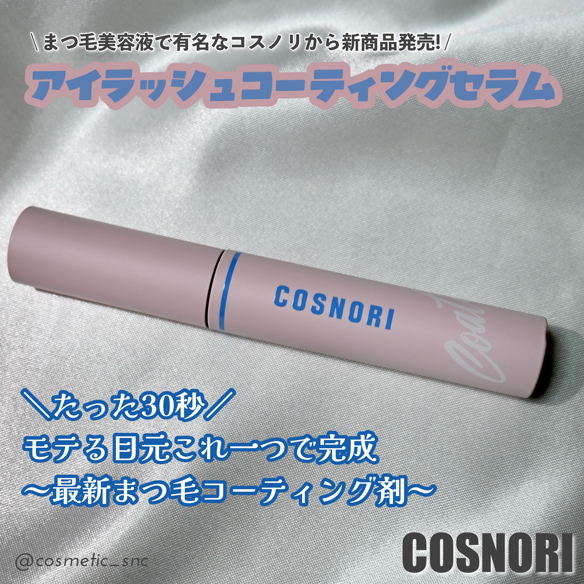 #PR
コスノリ様よりいただきました！

Qoo10、楽天公式ショップで発売中！

コーティング＋トリートメントで
まつパやまつエクのダメージのケア＆持ちUPも叶う優秀アイテム🥹✨

BESTセラーまつ毛美容液と同じ独自ペプチド成分入りな