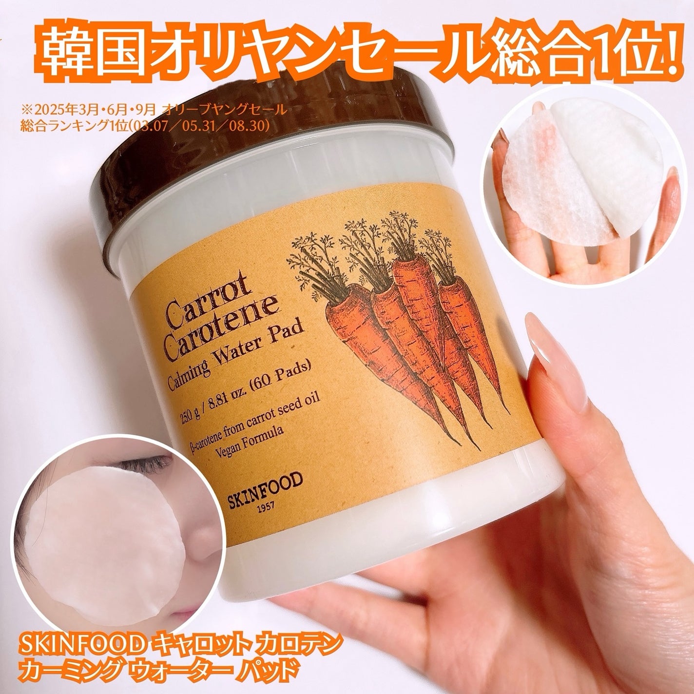 キャロットカロテン カーミングウォーターパッド/SKINFOOD/トナーパッドを使ったクチコミ(4枚目)