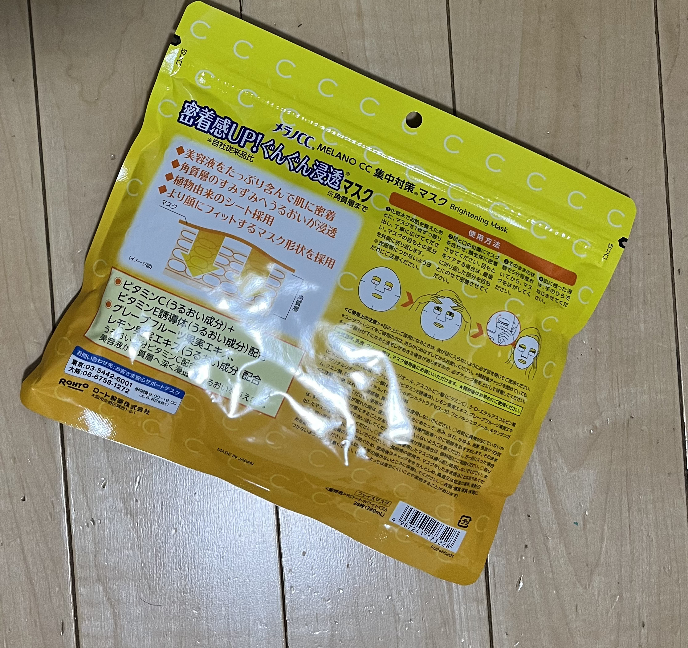 集中対策マスク/メラノCC/シートマスク・パックを使ったクチコミ（2枚目）