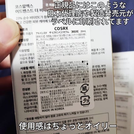 RXアドバンスド ザ・ビタミンC23セラム/COSRX/美容液を使ったクチコミ(6枚目)