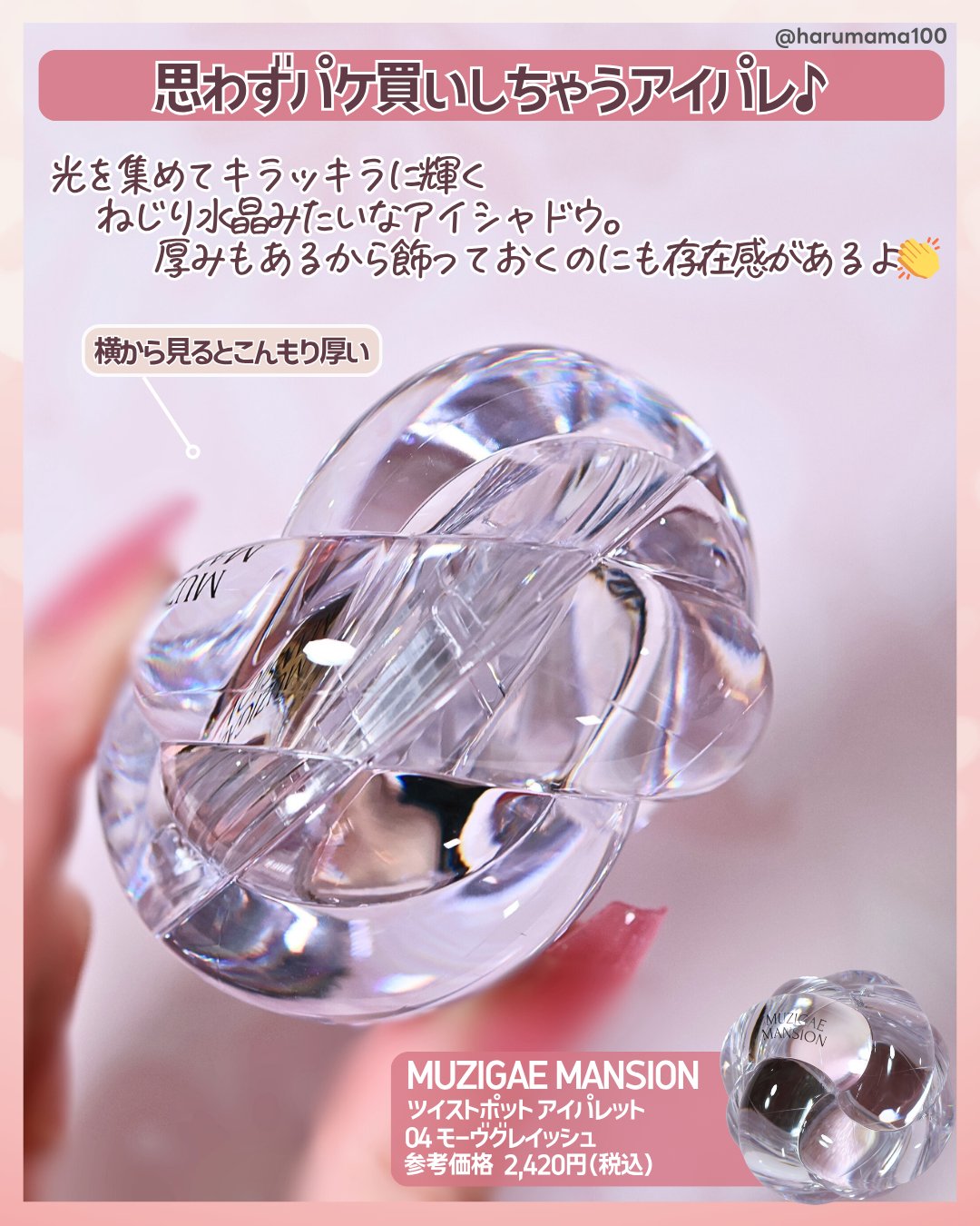 ツイストポットアイパレット/MUZIGAE MANSION/アイシャドウパレットを使ったクチコミ（2枚目）