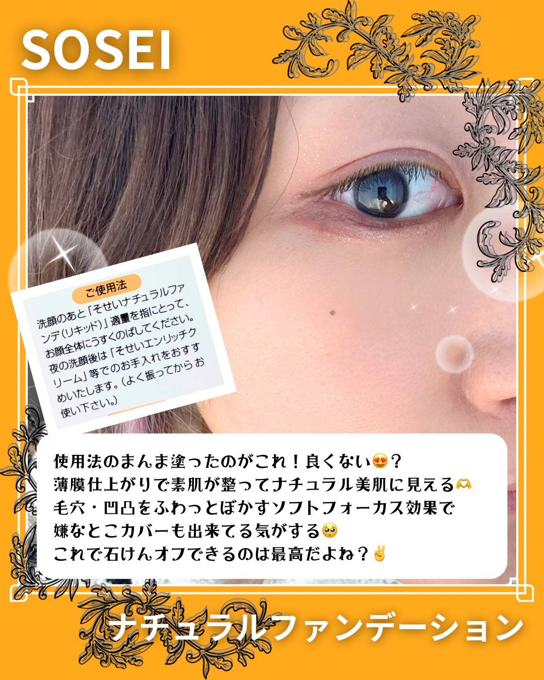 ナチュラルファンデ/そせい/リキッドファンデーションを使ったクチコミ（3枚目）