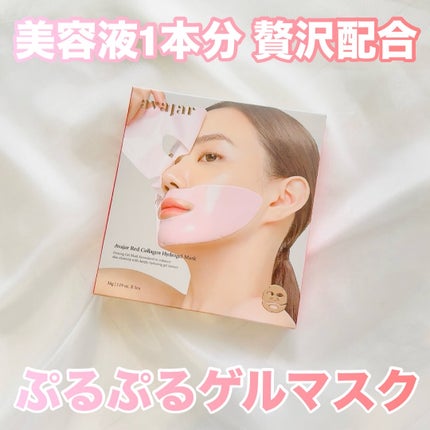 レッドコラーゲンハイドロゲルマスク/avajar/シートマスク・パックを使ったクチコミ(1枚目)