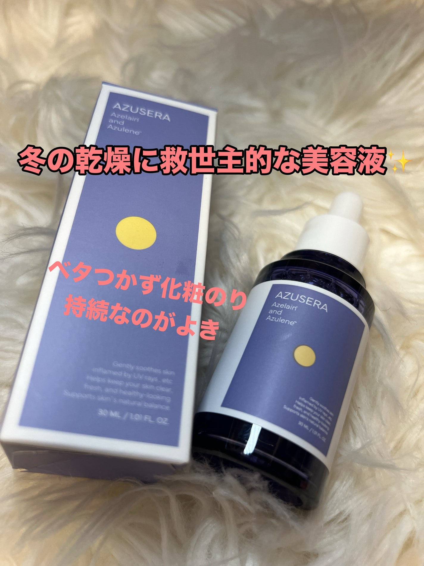 AZUSERA美容液/AZUSERA/美容液を使ったクチコミ(1枚目)