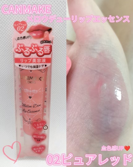 メロウデューリップエッセンス/キャンメイク/リップケアを使ったクチコミ(1枚目)