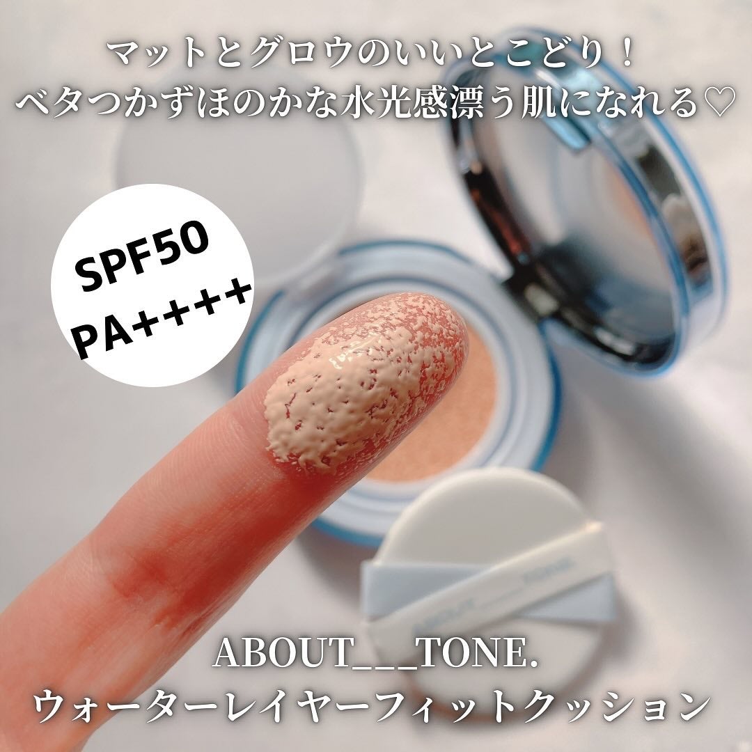 ウォーターレイヤーフィットクッション/ABOUT TONE/クッションファンデーションを使ったクチコミ(3枚目)