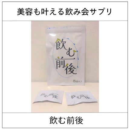 飲む前後/株式会社サプリアイエス/健康サプリメントを使ったクチコミ(1枚目)
