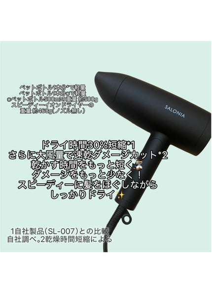 スピーディーイオンドライヤー/SALONIA/ドライヤーを使ったクチコミ(2枚目)