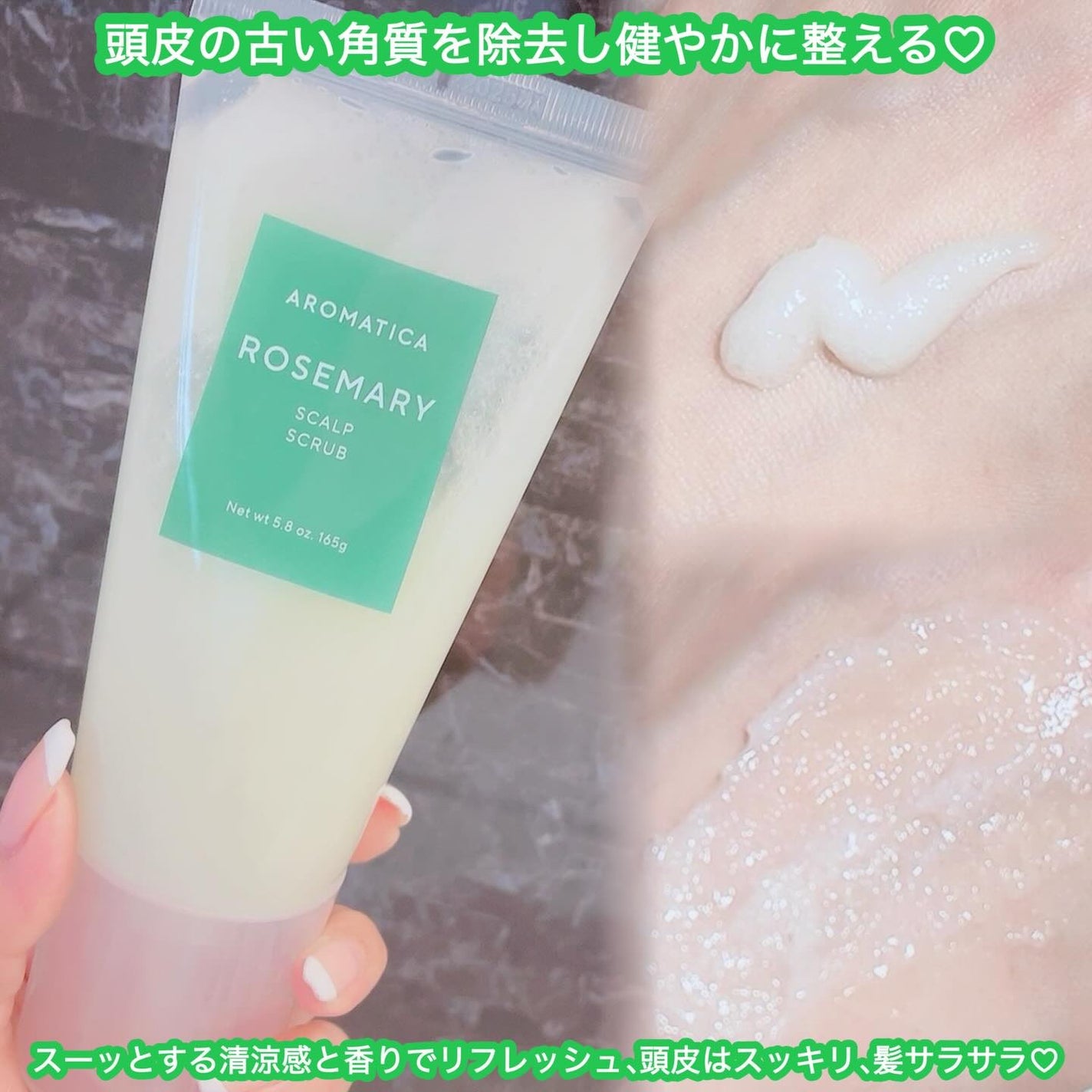 ローズマリー スカルプ スクラブ/AROMATICA/ヘッドスクラブを使ったクチコミ(2枚目)