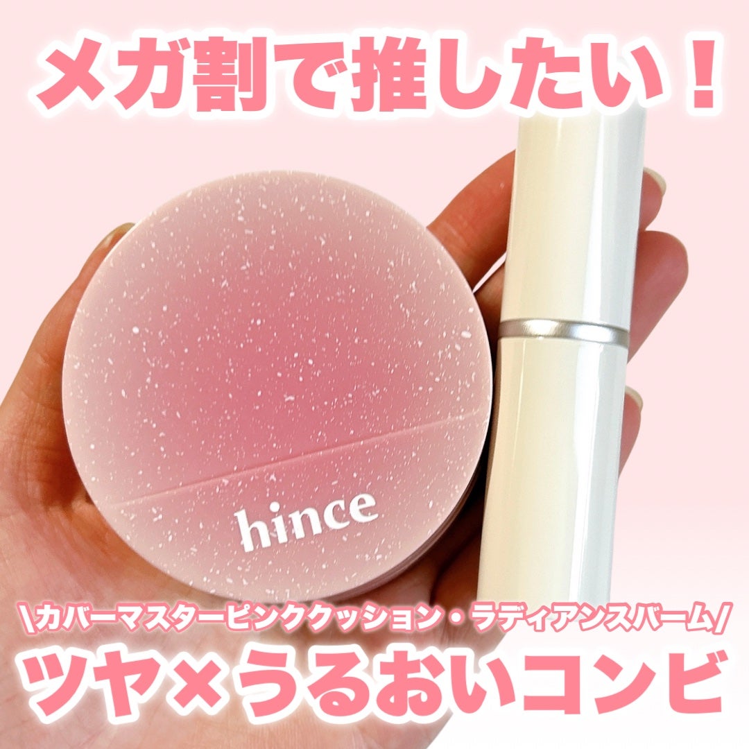 トゥルーディメンションラディアンスバーム/hince/スティックハイライトを使ったクチコミ(1枚目)