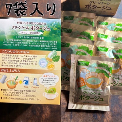 グリーンケールポタージュ/ファンケル/バランス栄養食を使ったクチコミ(2枚目)