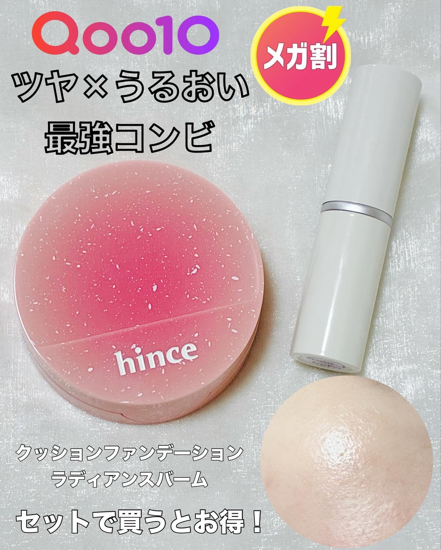 トゥルーディメンションラディアンスバーム/hince/スティックハイライトを使ったクチコミ(1枚目)