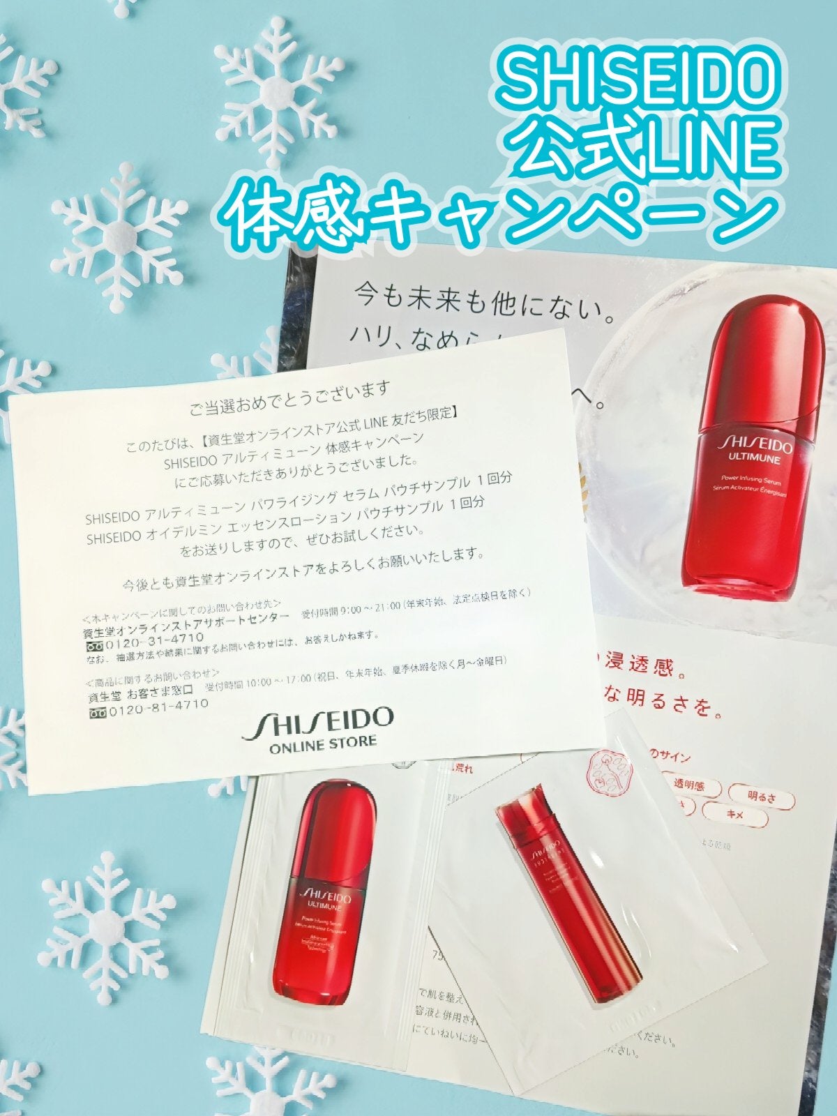 こじろーごまもち🌱フォロバ on LIPS 「【サンプルプレゼント】資生堂オンライン公式LINEのお友達限定..」(1枚目)