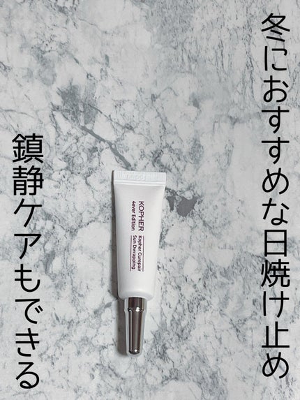 キュリペアサンドラッピング/KOPHER/日焼け止めクリームを使ったクチコミ(1枚目)