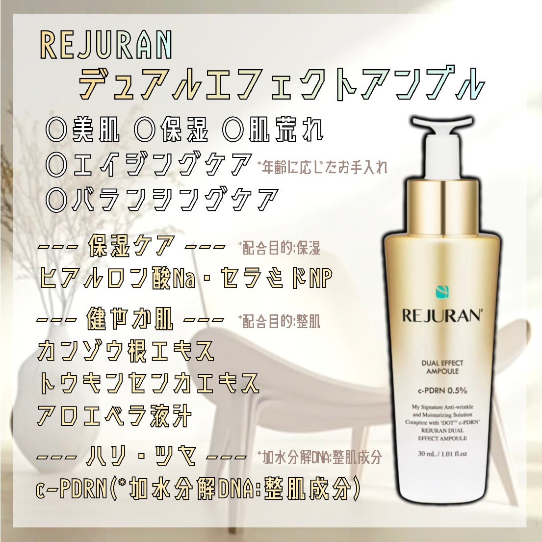 REJURAN デュアルエフェクトアンプル 30ml/REJURAN COSMETICS/美容液を使ったクチコミ(2枚目)