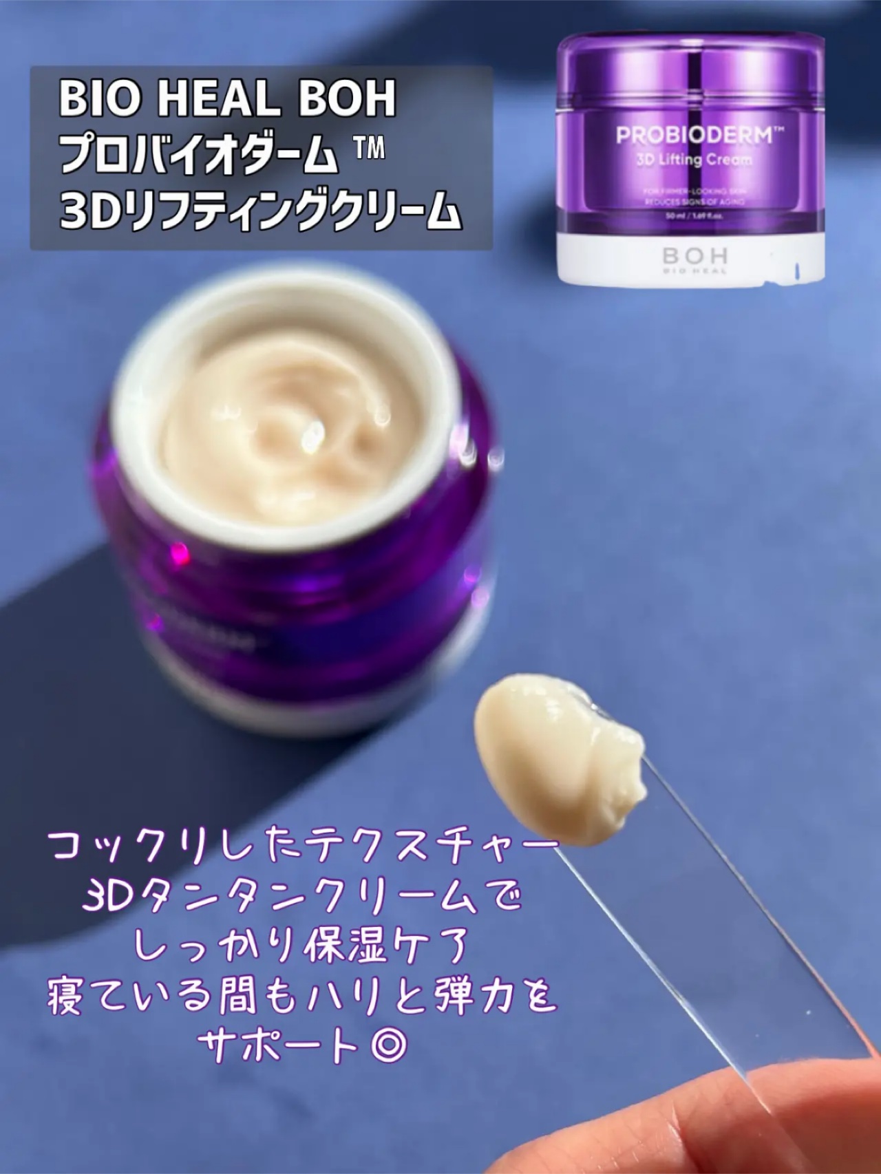 バイオヒールボ プロバイオダーム 3Dリフティングクリーム/BIOHEAL BOH/フェイスクリームを使ったクチコミ（2枚目）