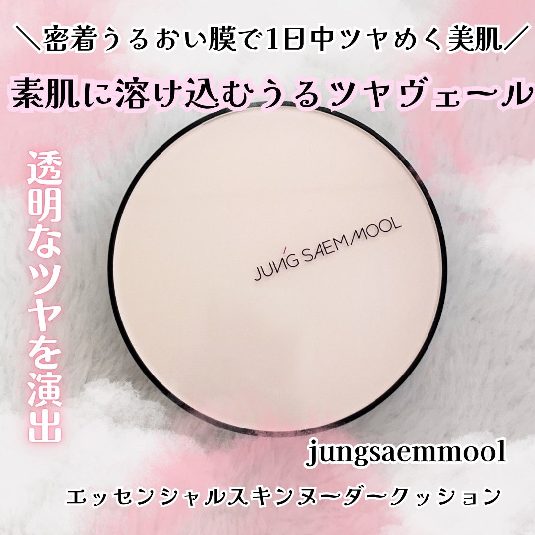 エッセンシャル スキン ヌーダー クッション/JUNG SAEM MOOL/クッションファンデーションを使ったクチコミ(1枚目)