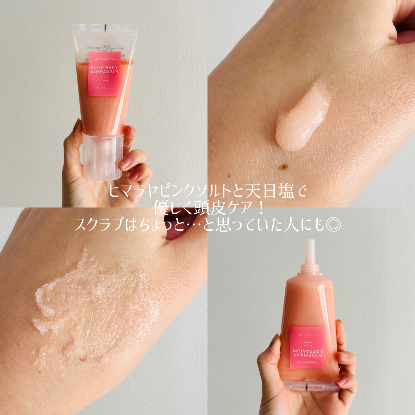 ローズマリー&ゼラニウムスカルプスクラブ/AROMATICA/ヘッドスクラブを使ったクチコミ(2枚目)