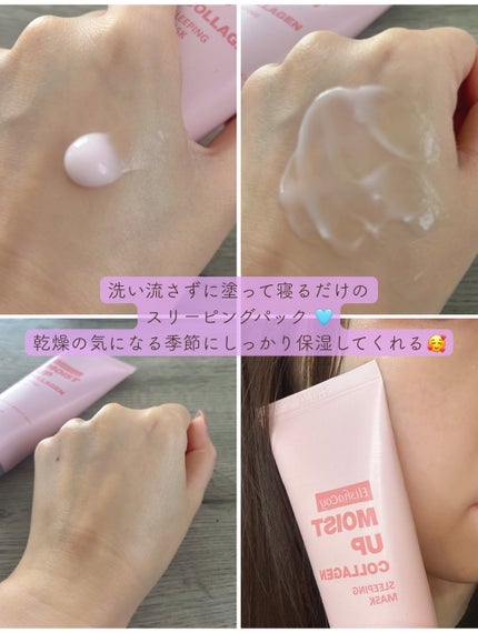 Elishacoy モイストアップ コラーゲン スリーピングマスクのクチコミ「【PR】
コンブチャギョルバイオームミストはスプレーするたび、肌がうるうるになるって😍
50.....」(3枚目)