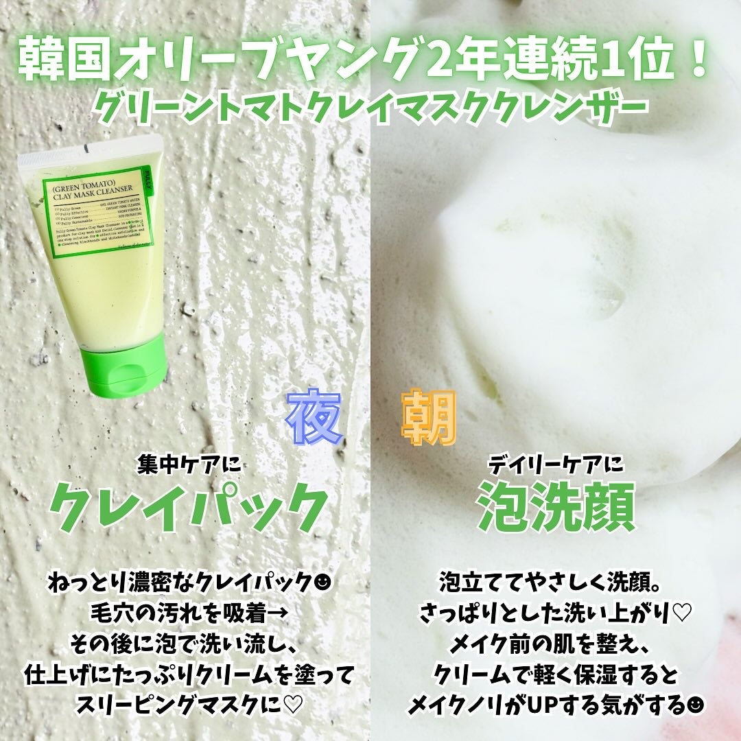 グリーントマトクレイマスククレンザー/FULLY/洗い流すパック・マスクを使ったクチコミ(2枚目)