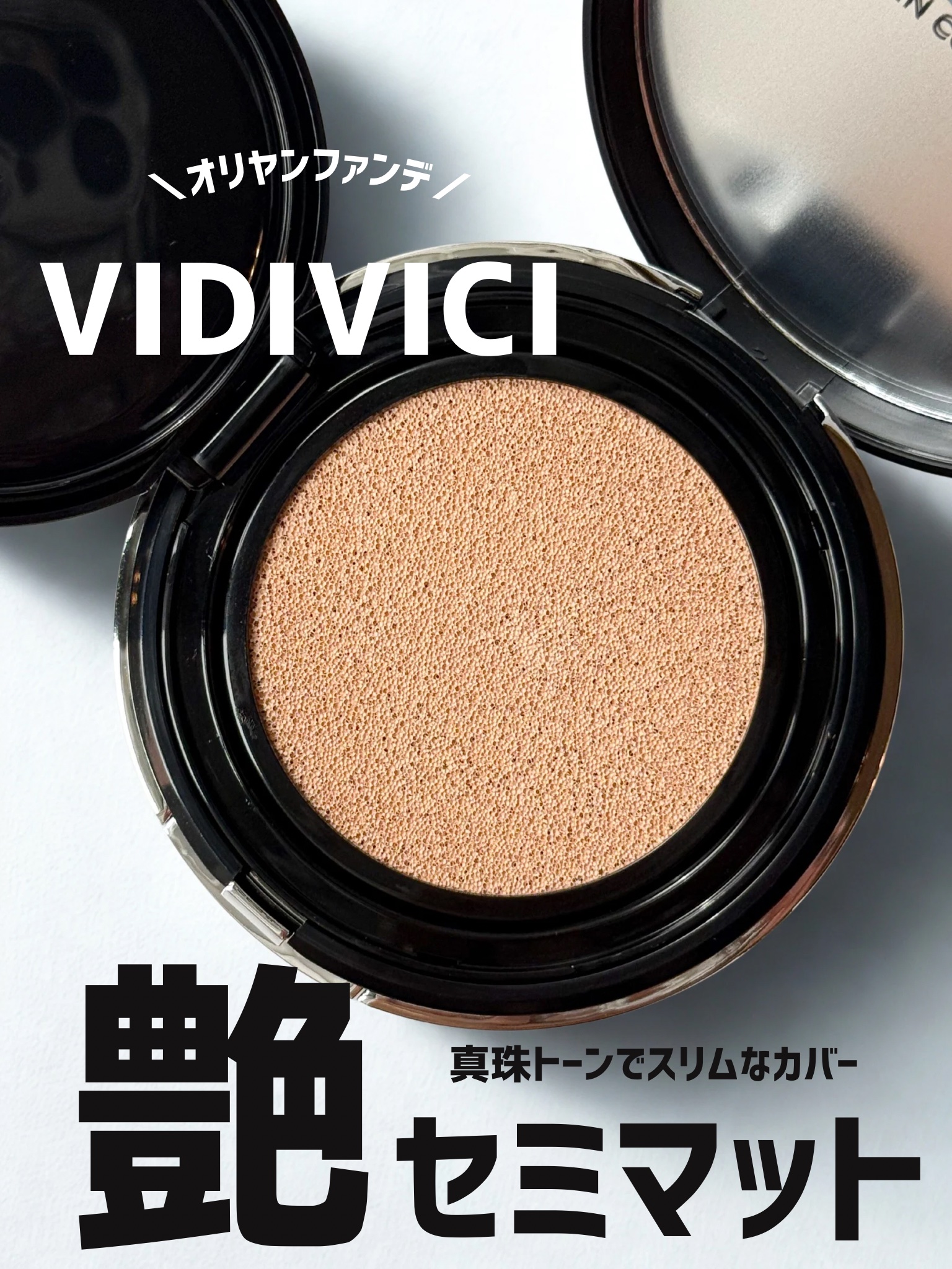 _
⁡
꒰ ブラックパーフェクションカバーフィットクッション
⁡
深みのあるブラックの艶をまとったセミマットなクッションファンデ。
⁡
隙間なくお肌に密着してくれる感じとスキンケア成分77%配合なのでしっとりと仕上げてくれる😌♡冬のメイク