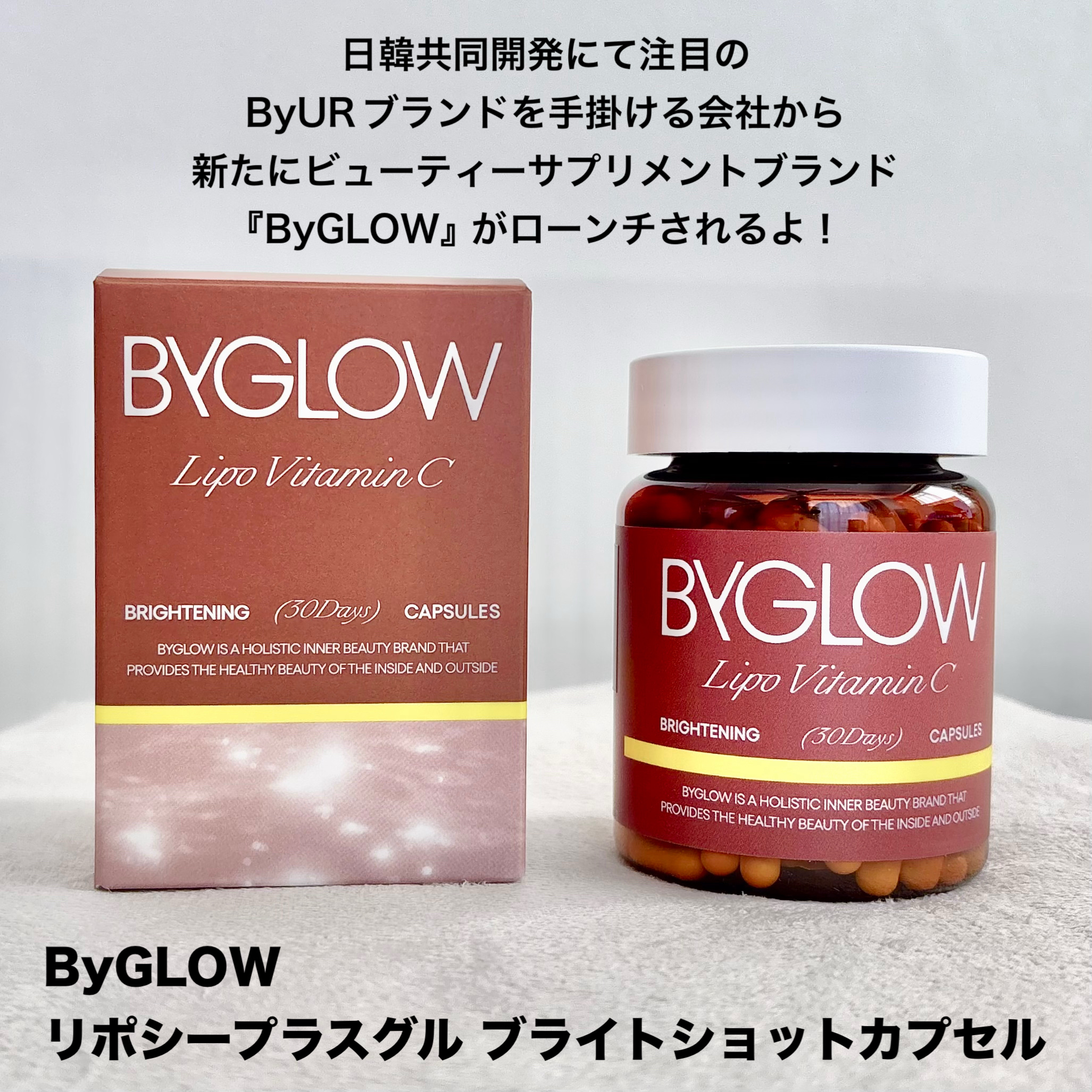 バイグロー リポシープラスグル ブライトショット カプセル/ByGLOW/美容サプリメントを使ったクチコミ（2枚目）