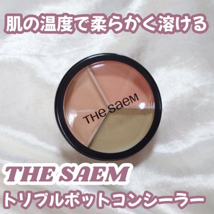 カバーパーフェクション トリプル ポット コンシーラー/the SAEM/パレットコンシーラーを使ったクチコミ(1枚目)
