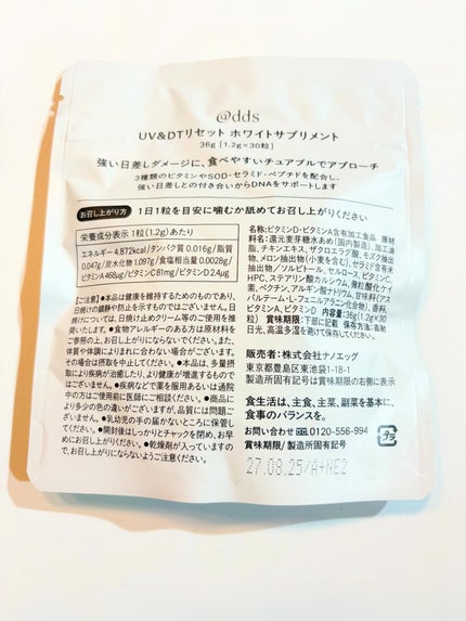 UV&DTリセット ホワイトサプリメント/ナノエッグ/美容サプリメントを使ったクチコミ(2枚目)