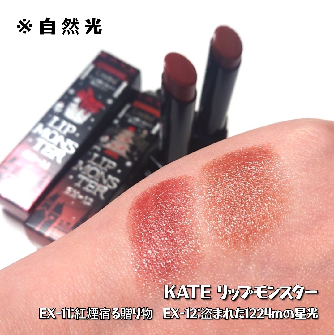 ケイト リップモンスター/KATE/口紅を使ったクチコミ（3枚目）