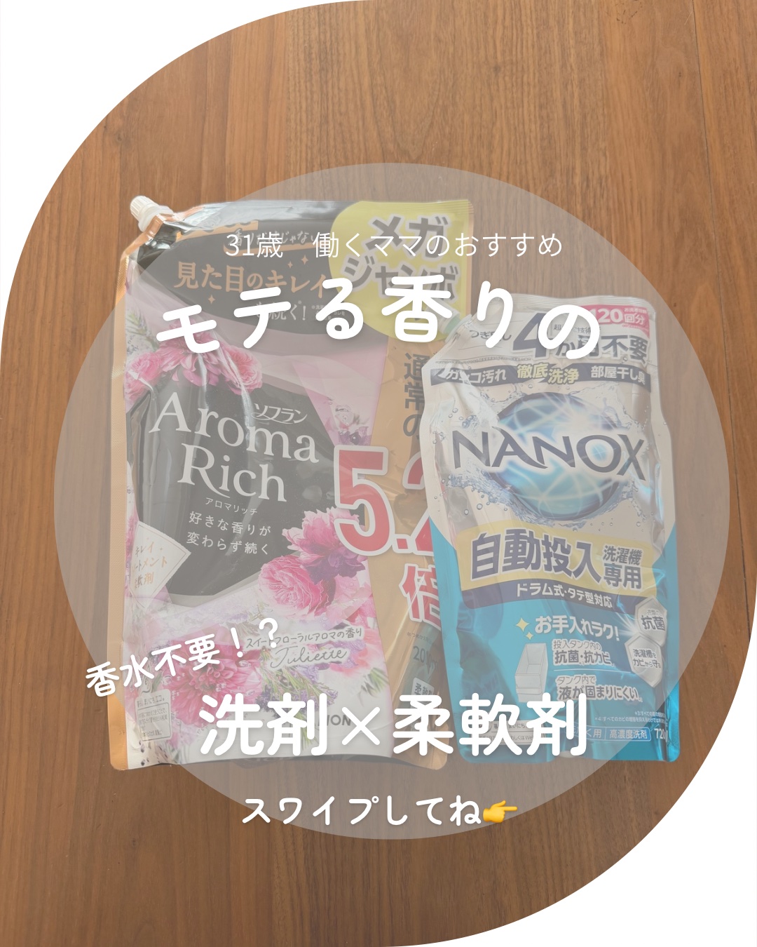 トップ スーパーNANOX(ナノックス)/トップ/洗濯洗剤を使ったクチコミ（1枚目）