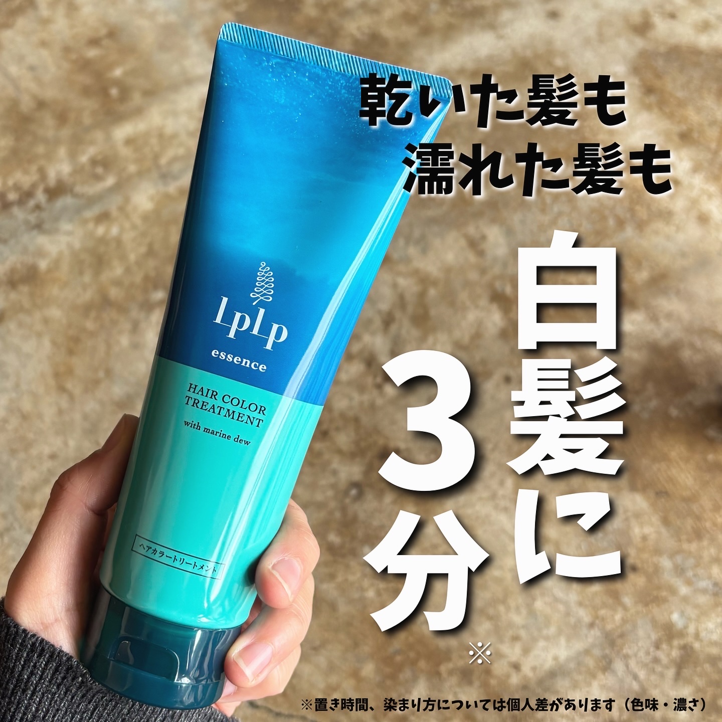 エッセンスカラートリートメント/LPLP(ルプルプ)/ヘアカラーを使ったクチコミ（1枚目）