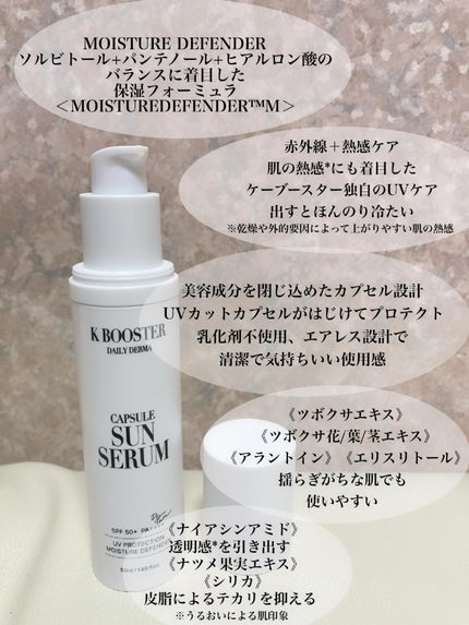 DAILY DERMA CAPSULE SUN SERUM/kbooster/日焼け止めジェルを使ったクチコミ(2枚目)