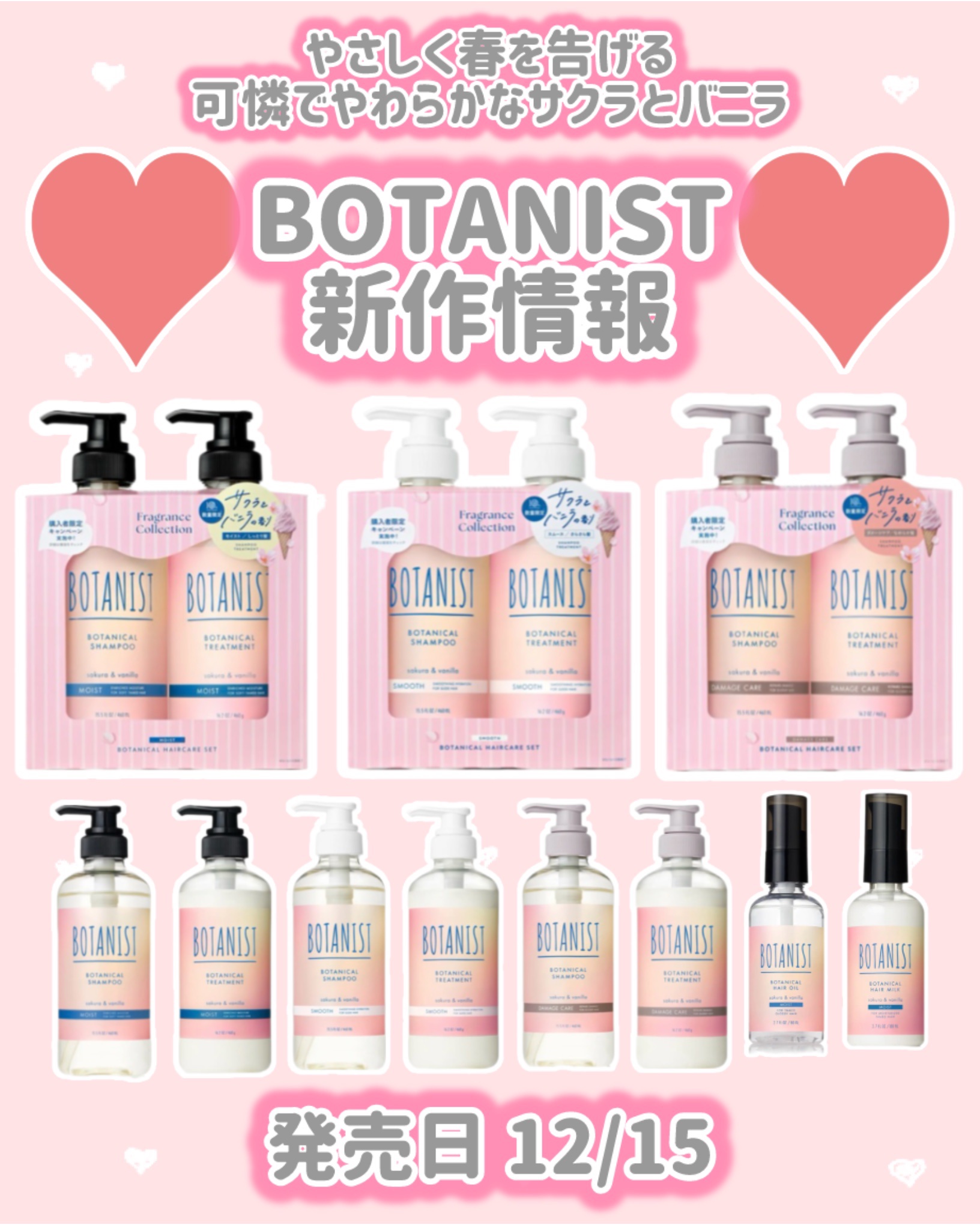 ボタニカルシャンプー・トリートメント サクラ＆バニラの香り モイスト/BOTANIST/市販シャンプーを使ったクチコミ（1枚目）
