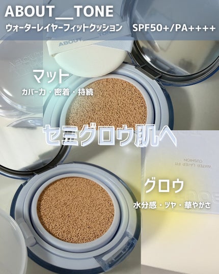 スキンレイヤーフィットクッション/ABOUT TONE/クッションファンデーションを使ったクチコミ(2枚目)
