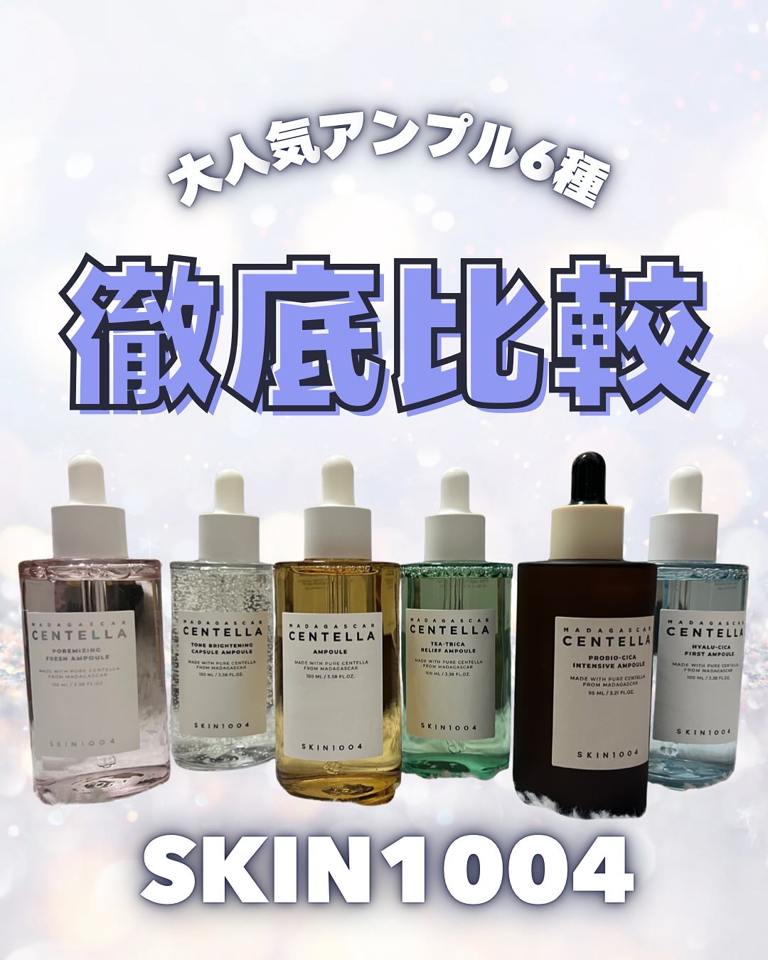 センテラ アンプル/SKIN1004/美容液を使ったクチコミ（1枚目）