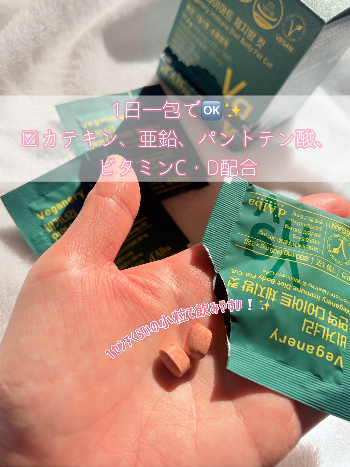 ヴィーガナリー 免疫ダイエット体脂肪カット/ダルバ/ボディサプリメントを使ったクチコミ(2枚目)