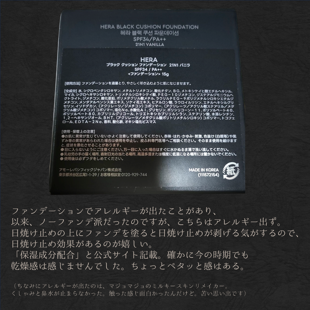 ブラック クッション ファンデーション/HERA/クッションファンデーションを使ったクチコミ(5枚目)