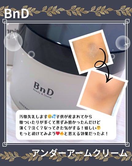 BnDアンダーアームクリーム(ボディクリーム)/BnD/デリケートゾーンケアを使ったクチコミ(4枚目)