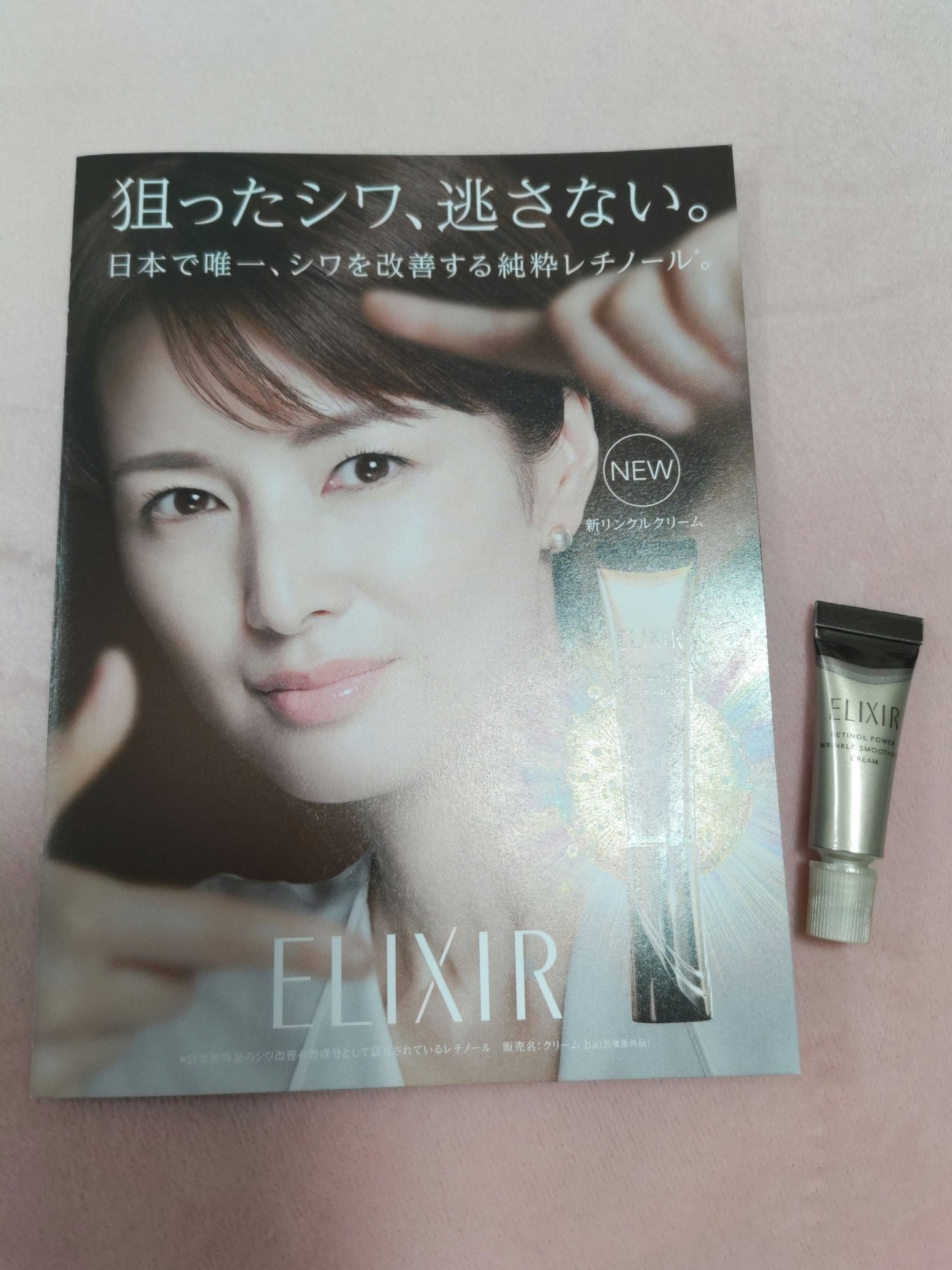 レチノパワー リンクルクリーム /エリクシール/アイケア・アイクリームを使ったクチコミ(1枚目)