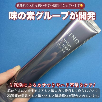 アミノシューティカル クリーム/ジーノ/フェイスクリームを使ったクチコミ(2枚目)