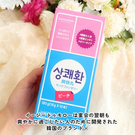 サンケファンゼリーピーチ味/イージートゥモロー/健康サプリメントを使ったクチコミ(2枚目)