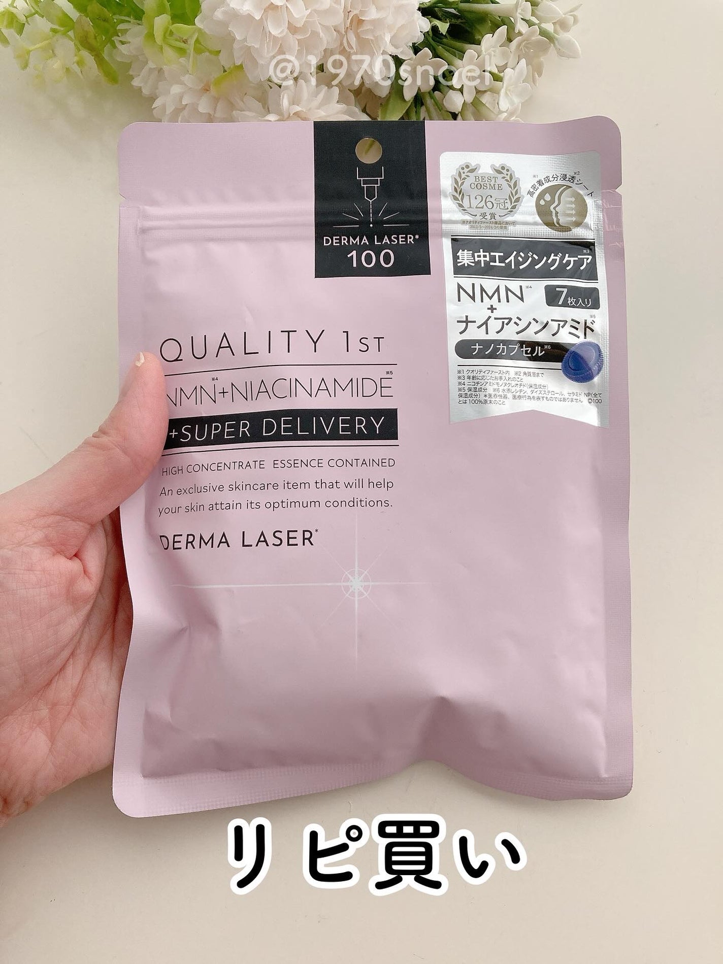 ダーマレーザー スーパーNMN100マスク/クオリティファースト/シートマスク・パックを使ったクチコミ(1枚目)