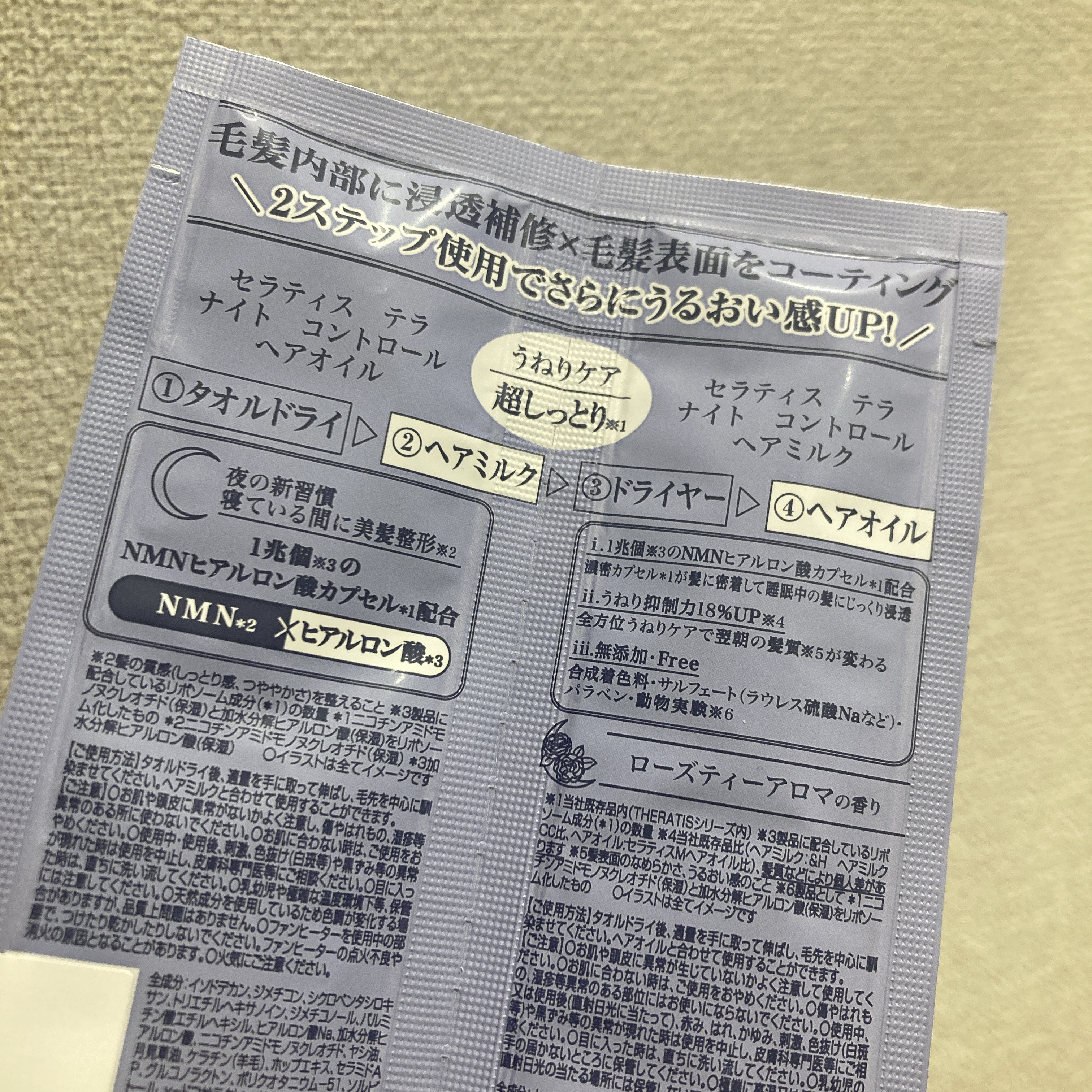 セラティス テラ ナイト コントロール ヘアミルク/THERATIS/ヘアミルクを使ったクチコミ（3枚目）