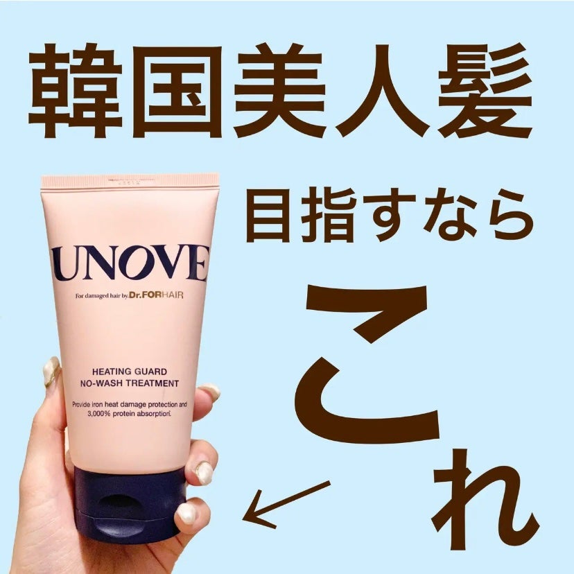 アノブ ヒーティングガードノーウォッシュトリートメント/UNOVE/ヘアトリートメントを使ったクチコミ(1枚目)