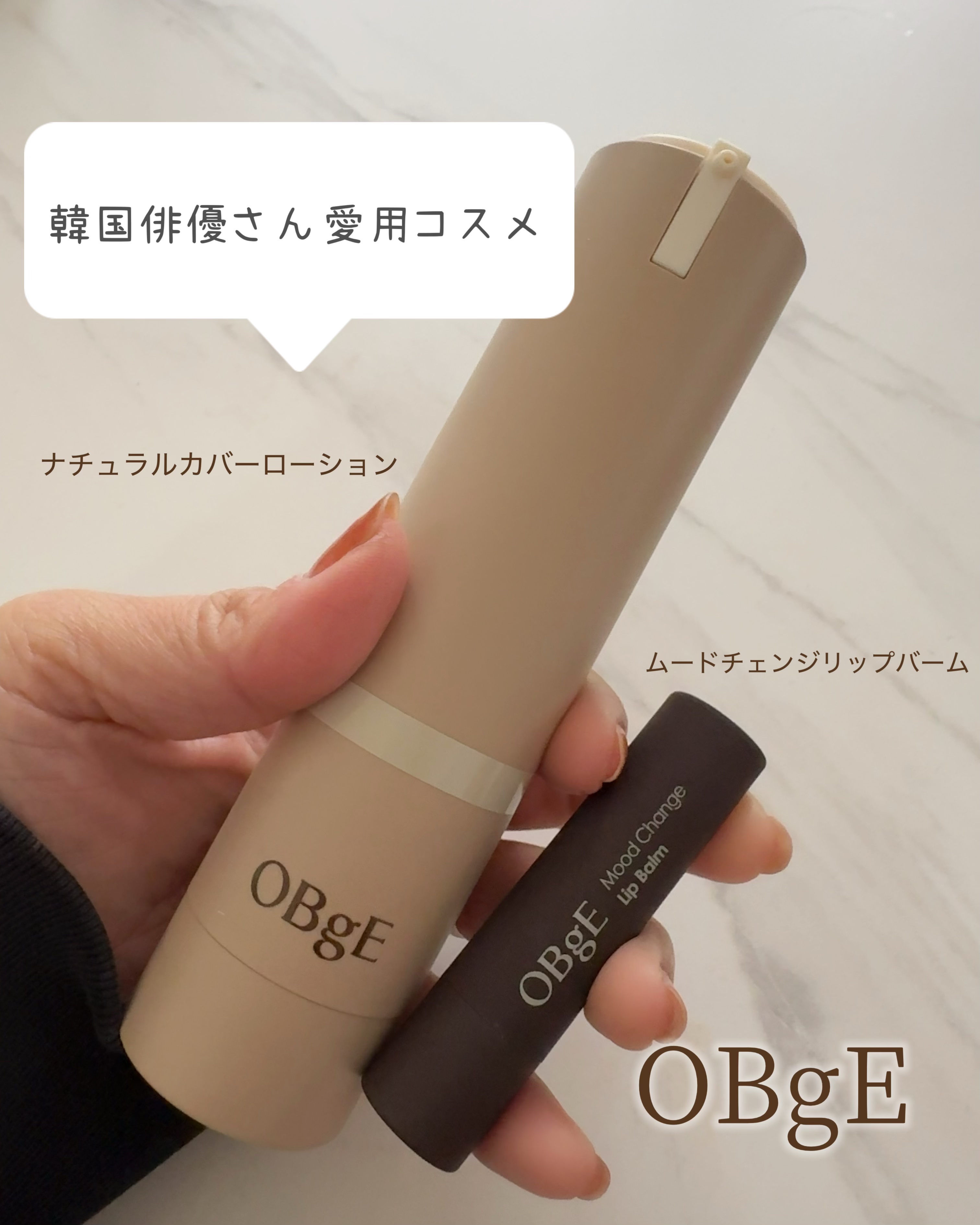 ナチュラルカバーローション/オブジェ/日焼け止めクリームを使ったクチコミ（1枚目）