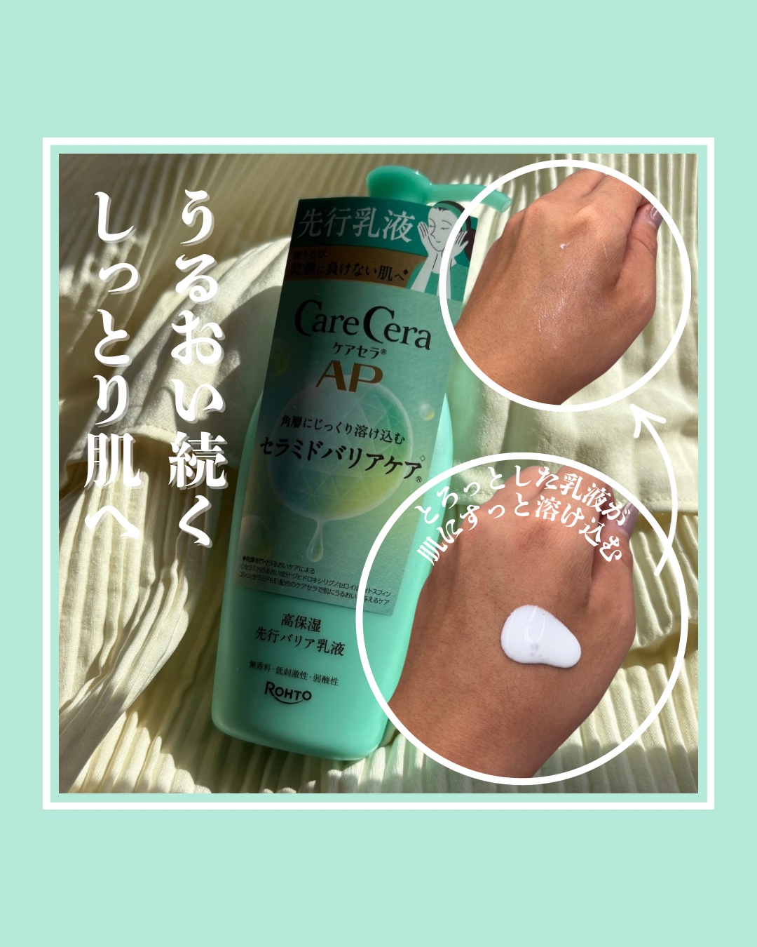 ケアセラAP 高保湿先行バリア乳液/ケアセラ/乳液を使ったクチコミ（2枚目）