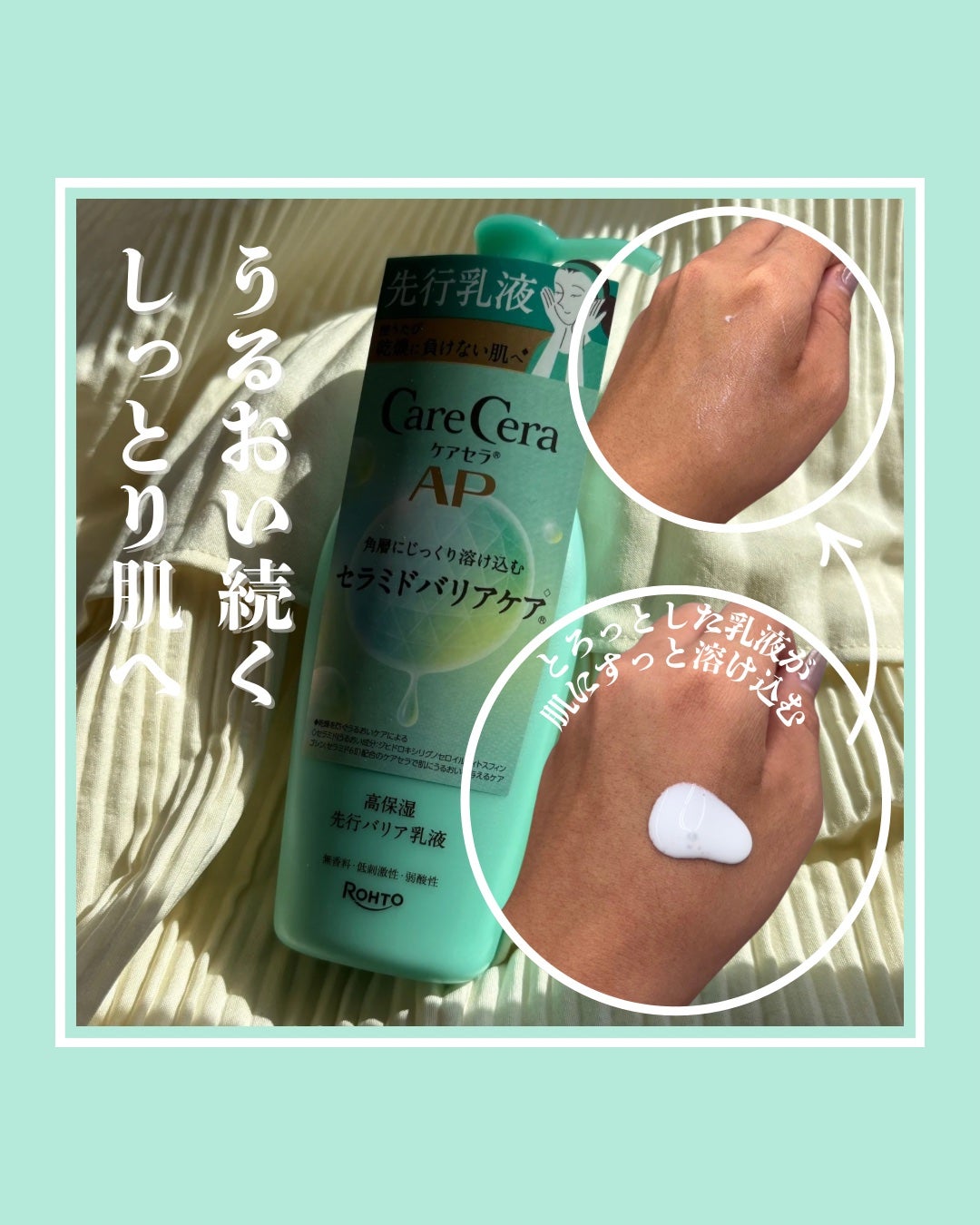 ケアセラ AP高保湿先行バリア乳液/ケアセラ/乳液を使ったクチコミ(2枚目)