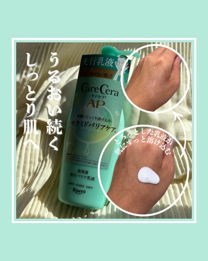 ケアセラ AP高保湿先行バリア乳液/ケアセラ/乳液を使ったクチコミ(2枚目)