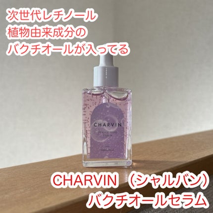 PURPLE PURE SERUM/CHARVIN/美容液を使ったクチコミ(1枚目)